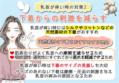 乳首（胸）がかゆい原因は病気？かゆみの5つの対策。